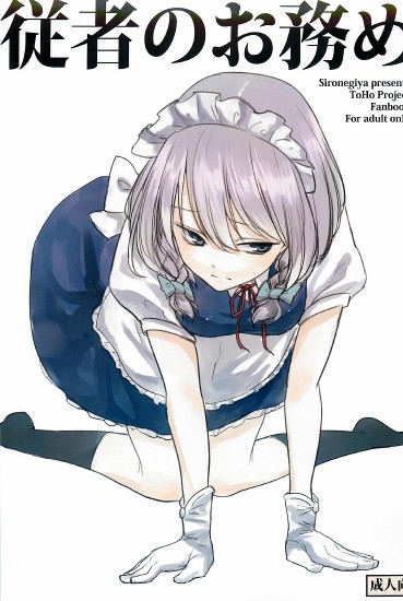 [東方Project]従者のお務め