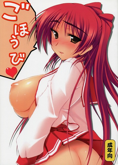 [ToHeart2]ごほうび