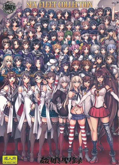 [艦隊これくしょん -艦これ-]姦これ-SEX FLEET COLLECTION- 姦娘型録