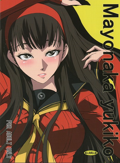 [ペルソナ]Mayonaka yukiko