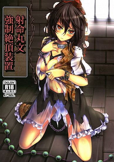 [東方Project]射命丸文 強制絶頂装置