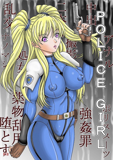 [未分類]POLICE GIRL