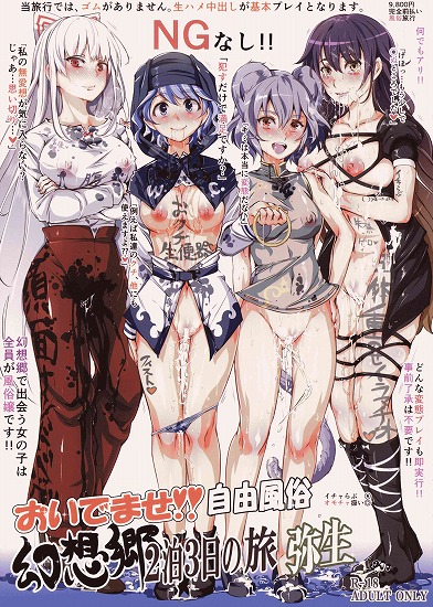 [東方Project]おいでませ!!自由風俗幻想郷2泊3日の旅 弥生