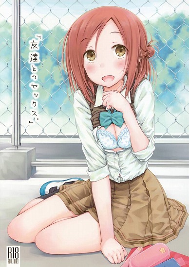 [未分類]「友達とのセックス。」