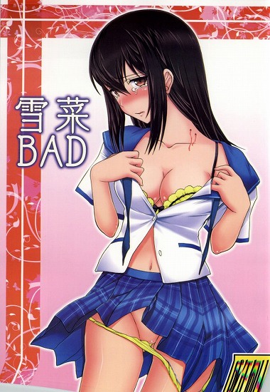 [ストライク・ザ・ブラッド]雪菜BAD