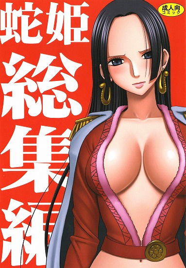 [ワンピース]蛇姫総集編