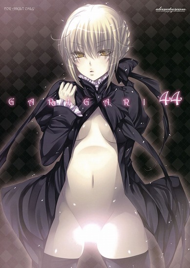 [Fate]GARIGARI 44