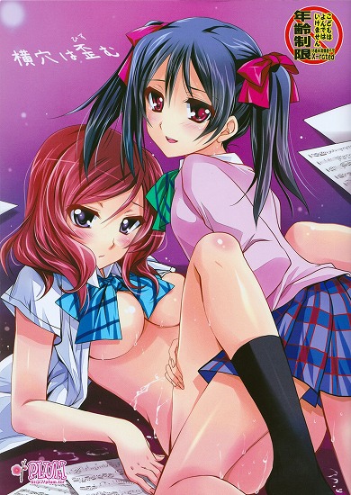 [ラブライブ!]横穴は歪む