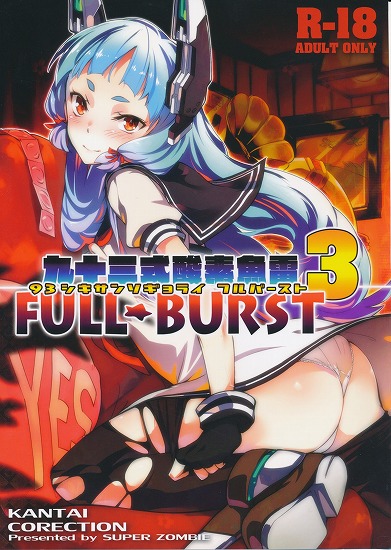 [艦隊これくしょん -艦これ-]93式酸素魚雷 FULL BURST